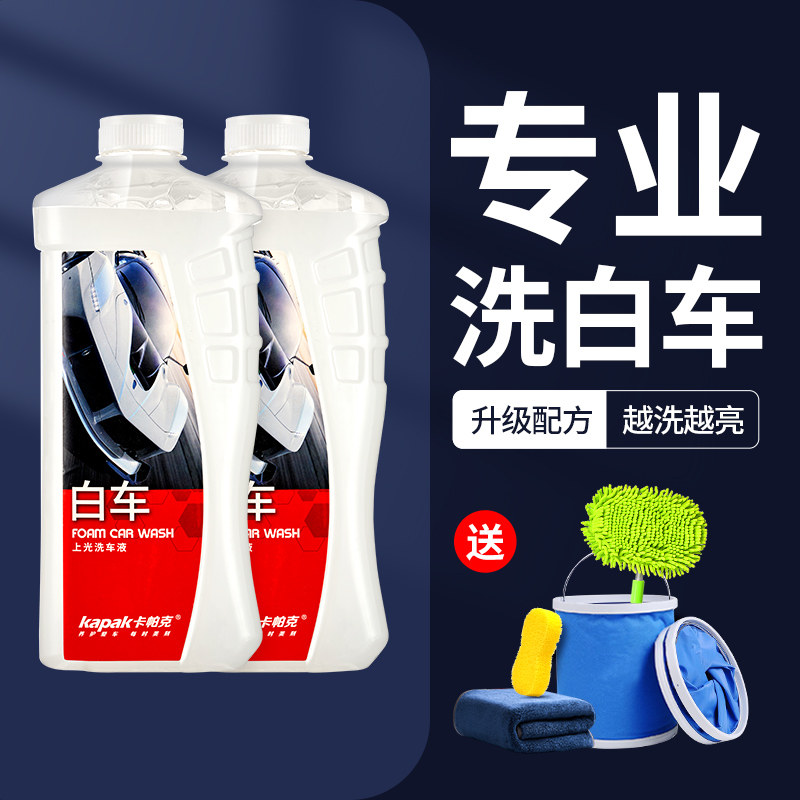 Car Wash Liquid Water Wax White Car Special Powerful Decontamination Free Wipe Car High Foam Cleanser Cleaning Vehicle