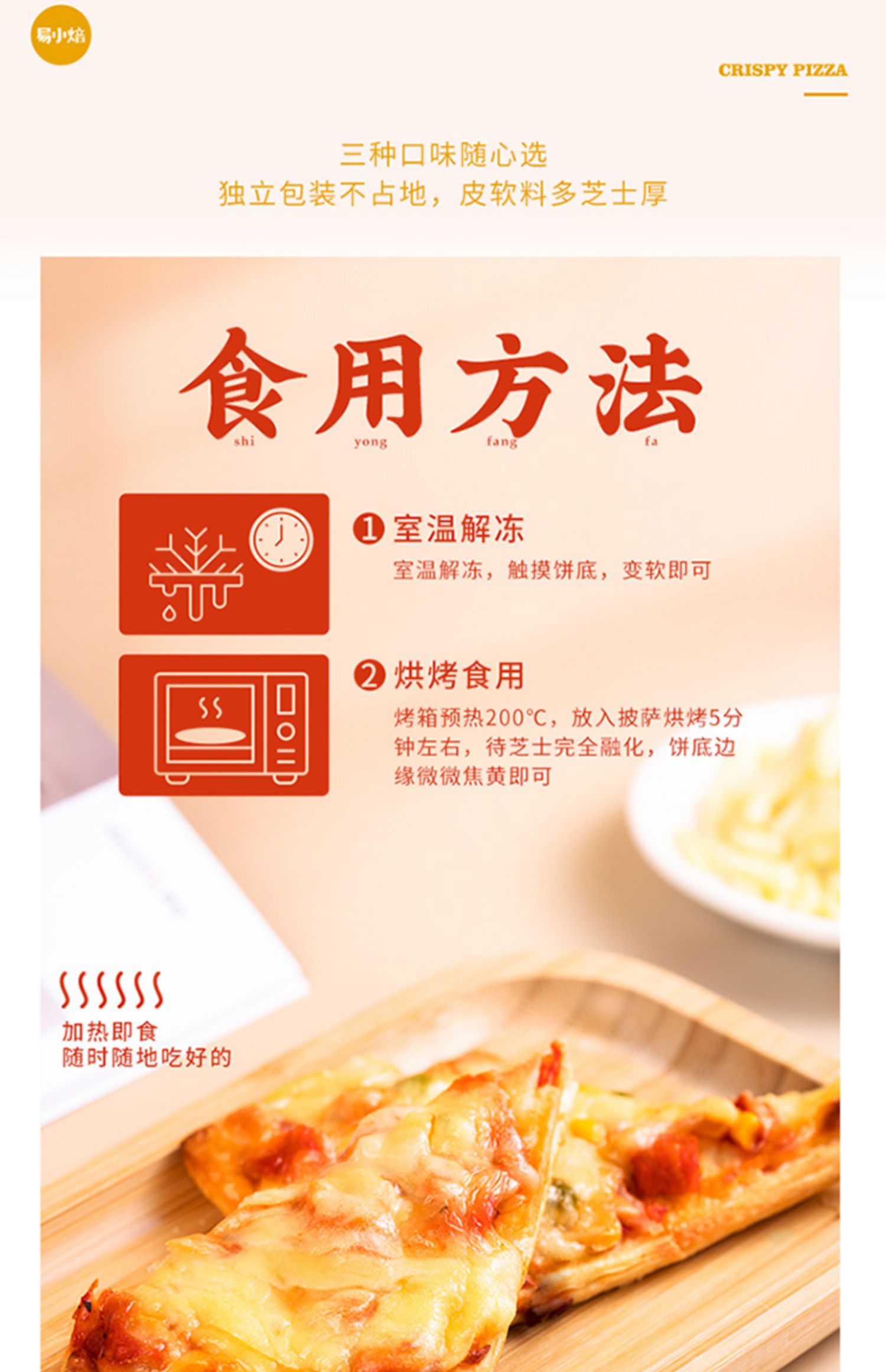 易小焙酥皮披萨成品加热即食速食*3包