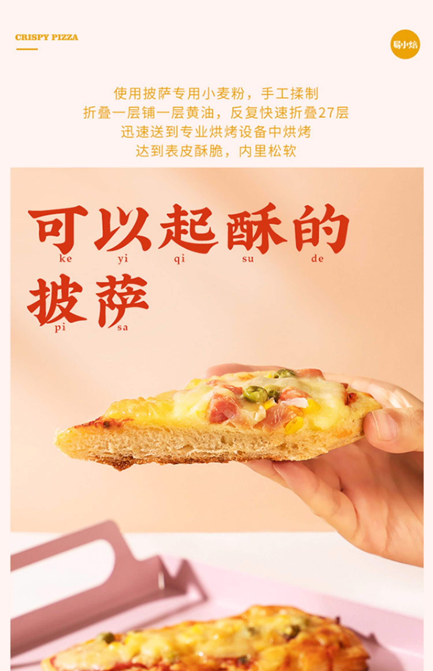 易小焙酥皮披萨成品加热即食速食*3包