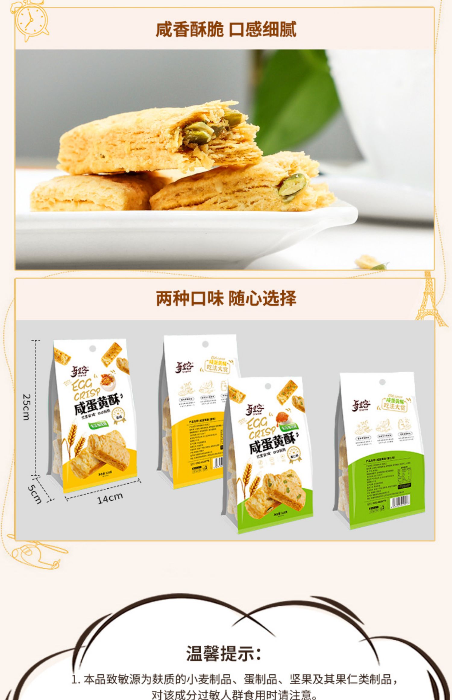 【哥兰客】咸蛋黄酥饼干120g/袋