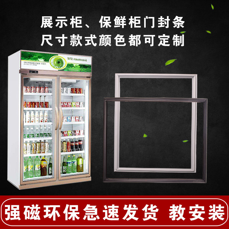 Supermarket beverage display cabinet Refrigerator fresh cabinet Door seal magnetic seal door rubber strip Pimp custom universal