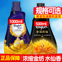 Gold spinning flower fragrance Clothing Clothing care softener Lozel narcissus to remove electrostatic folds 500ml