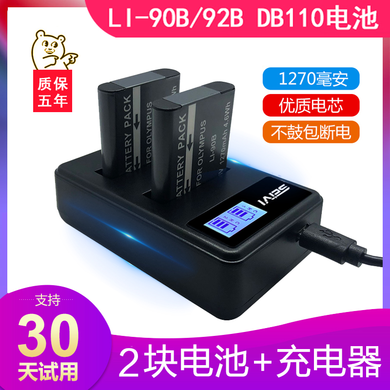 Olympus TG6 TG5 TG4 TG3 TG2 TG1 GR3 GR III camera DB-110 battery