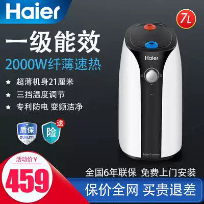 Haier water storage type small kitchen treasure under the electric water heater level one energy efficiency household 7 liters small kitchen instant heat type