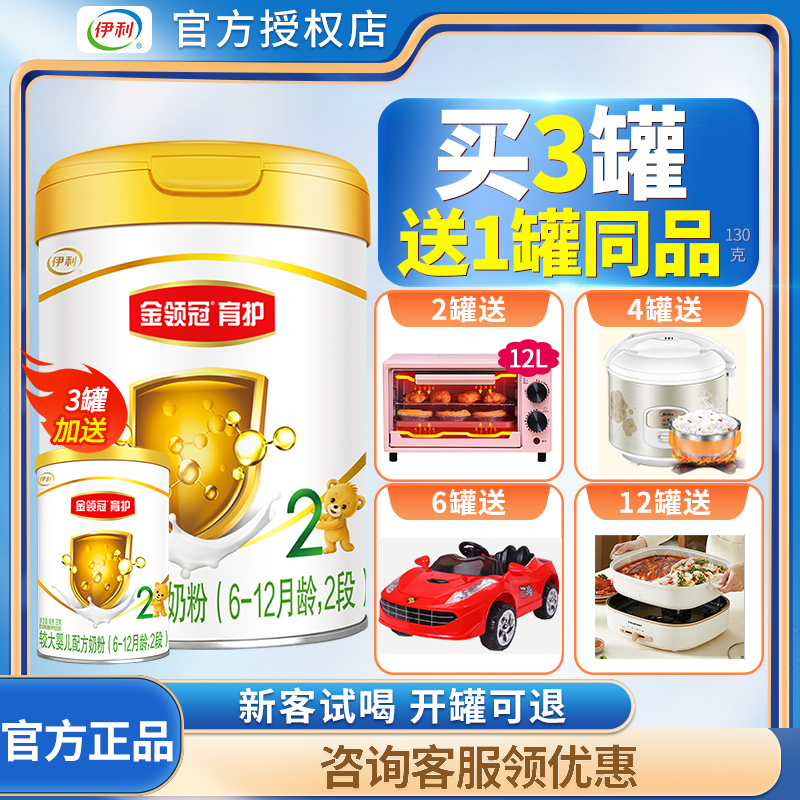 Send small tank ) Ilikin collar childcare 2 segment formula 2 segment of baby milk powder official website