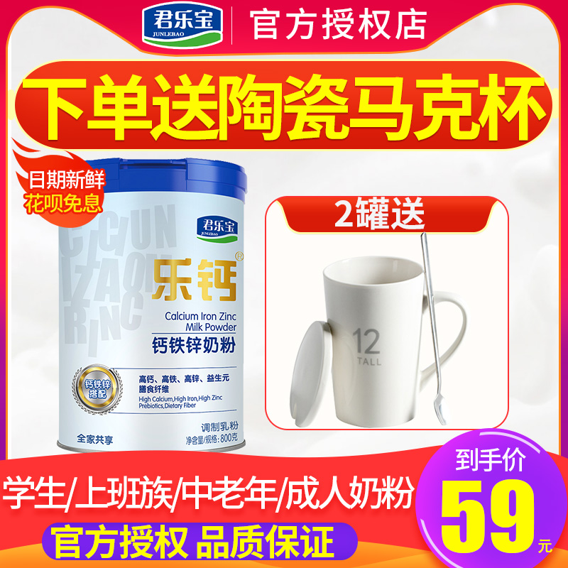 Jun Lebao Calcium Calcium Iron Zinc Milk Powder Adult Teen Student High Calcium Milk Powder 800g canned