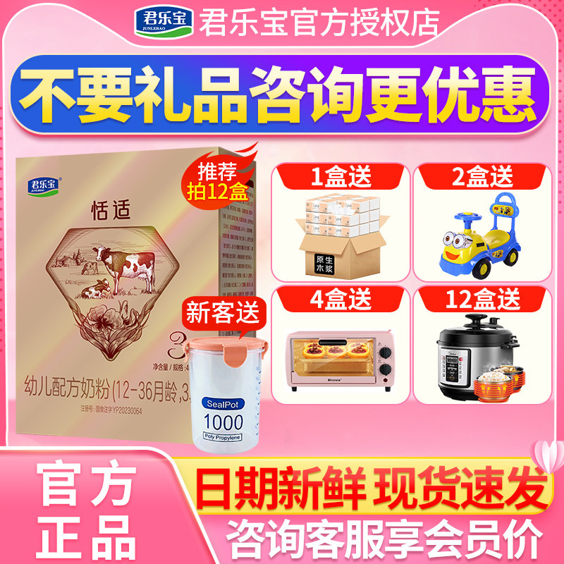 The date is fresh) Junlebao milk powder 3 segments Tianshi infant formula milk powder 3 segments 1-3 years old 400g