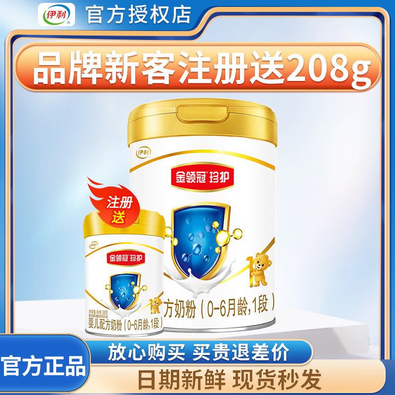 New national standard to send 280g) Yili Jinlingguan Zhenhu 1 stage 900g milk powder newborn baby non-800g can