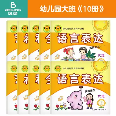 Rabbit Ding can read children's potential to develop audio courses. Big class up and down a set of 10 kindergarten textbooks