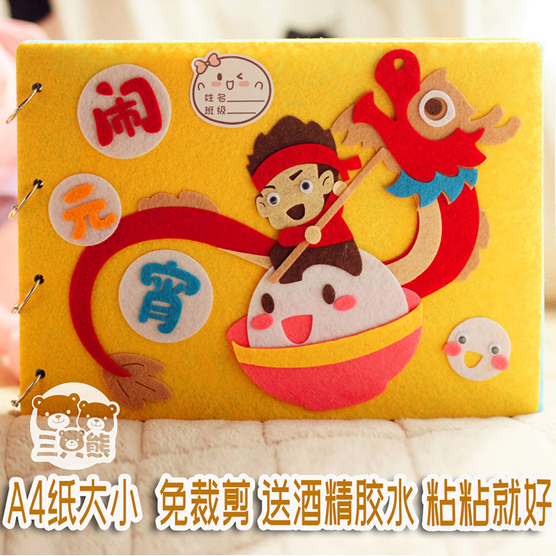 diy homemade painting Benny Kindergarten Manual Homework Traditional Festivals Haunted Yuanxiao Unwoven Book Materials