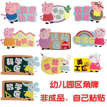 Kindergarten District Corner Decoration Ring Chuang District Corner Brand Layout Signs Piggy Page Puzzle District Handmade District Corner Material