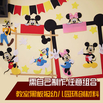 Kindergarten ring Chuang classroom layout corridor wall stickers cartoon cute board newspaper curtain Non-Woven Hand homemade materials
