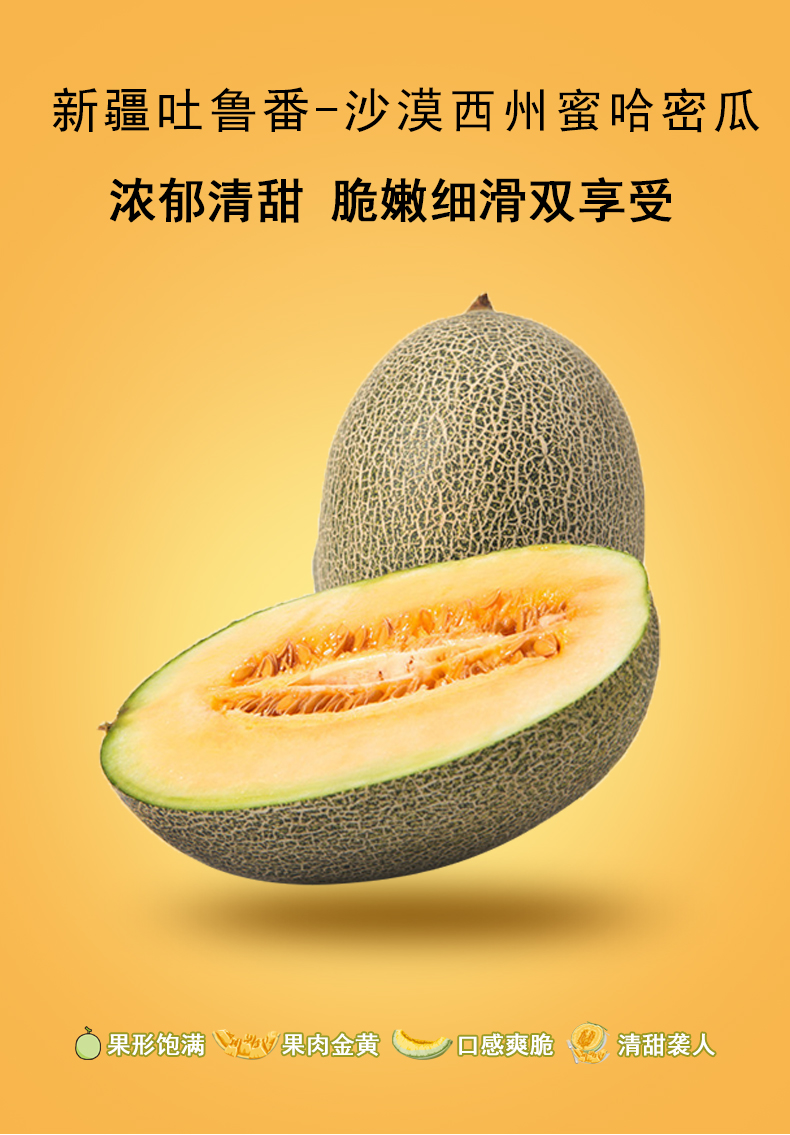 我们买过 全中国最好吃的哈密瓜 新疆火焰山西州蜜25号 2个共重7斤左右 图2