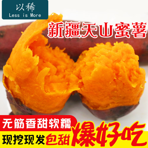 以稀 新疆天山蜜薯5斤