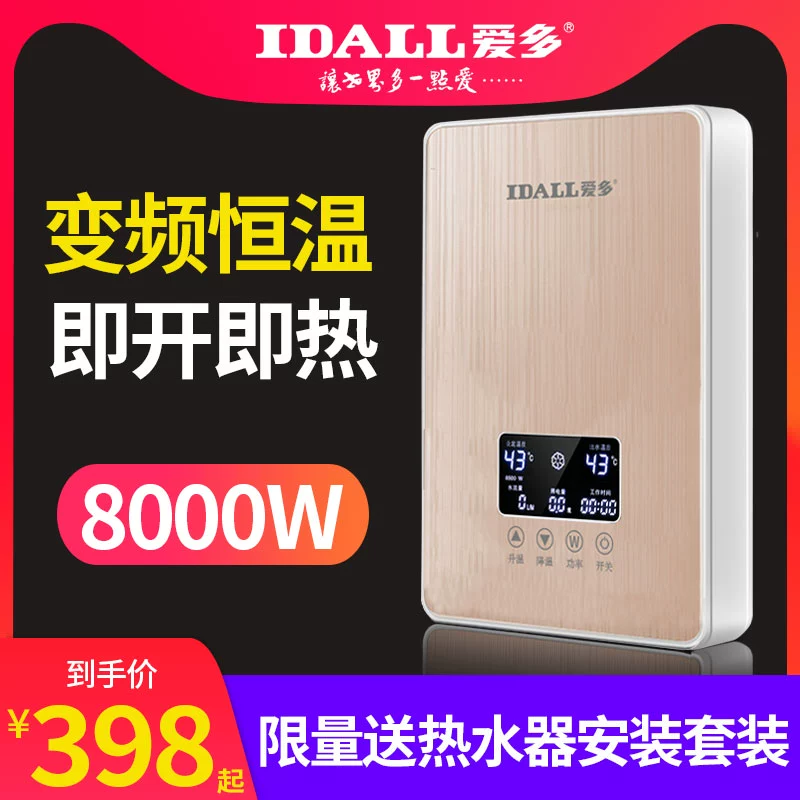 Aiduo ngay lập tức máy nước nóng nhà tắm nhà vệ sinh tắm điện quy mô nhỏ sưởi ấm nhanh nhiệt độ không đổi 8000W - Máy đun nước