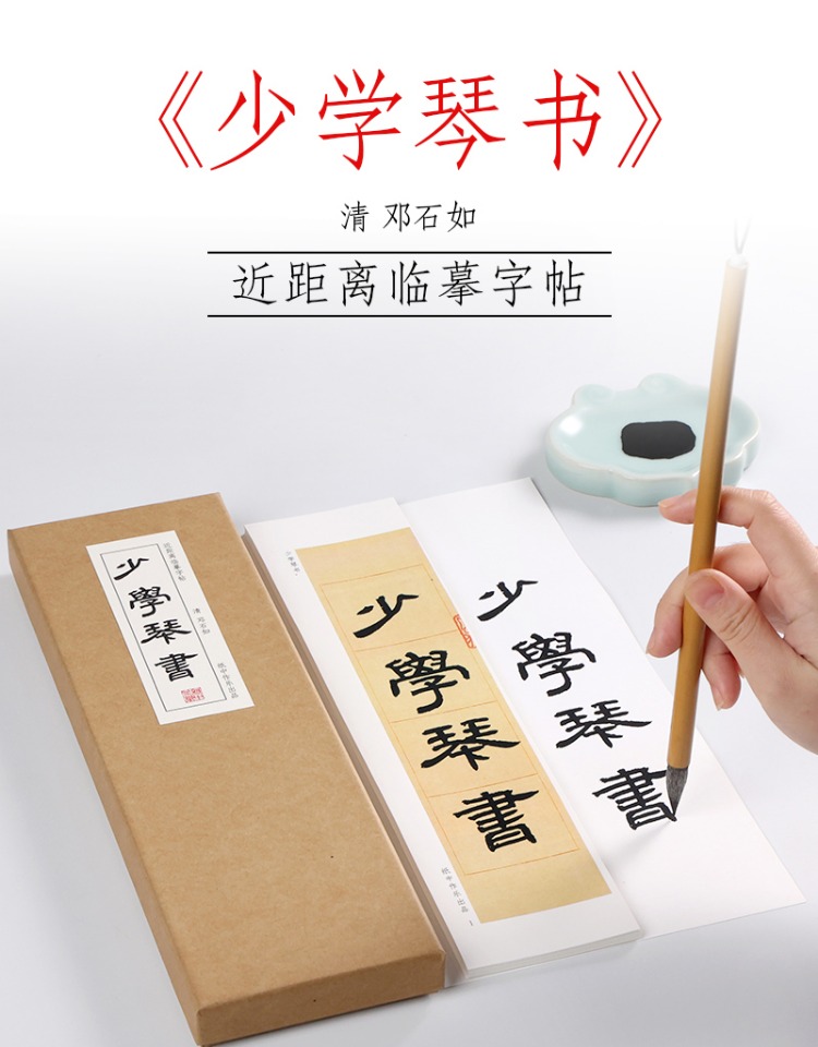 纸中作乐 邓石如少学琴书隶书字帖初学者毛笔书法临摹字帖字卡教程 入门近距离书法临摹字帖