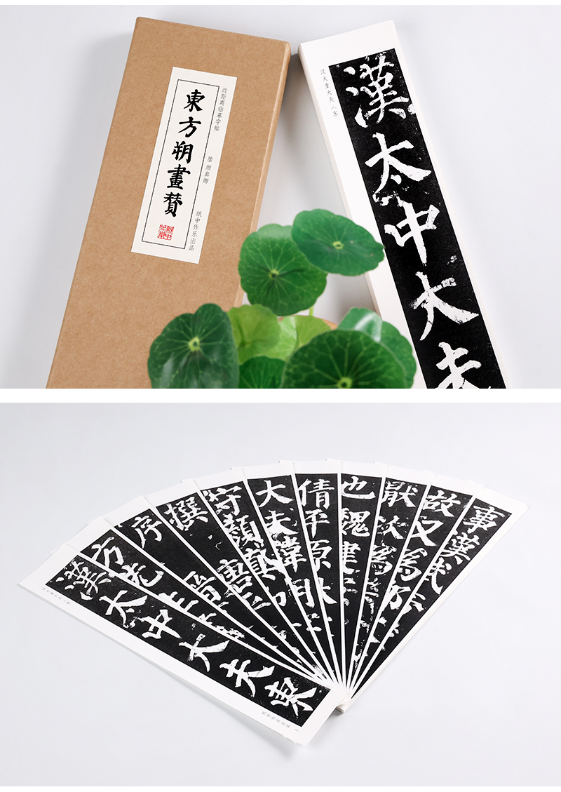 唐 颜真卿 楷书 《东方朔画赞》 颜体大楷书入门书法教程毛笔字帖标准原贴原帖碑帖描红临摹习字帖卡近距离基础初学者纸中作乐