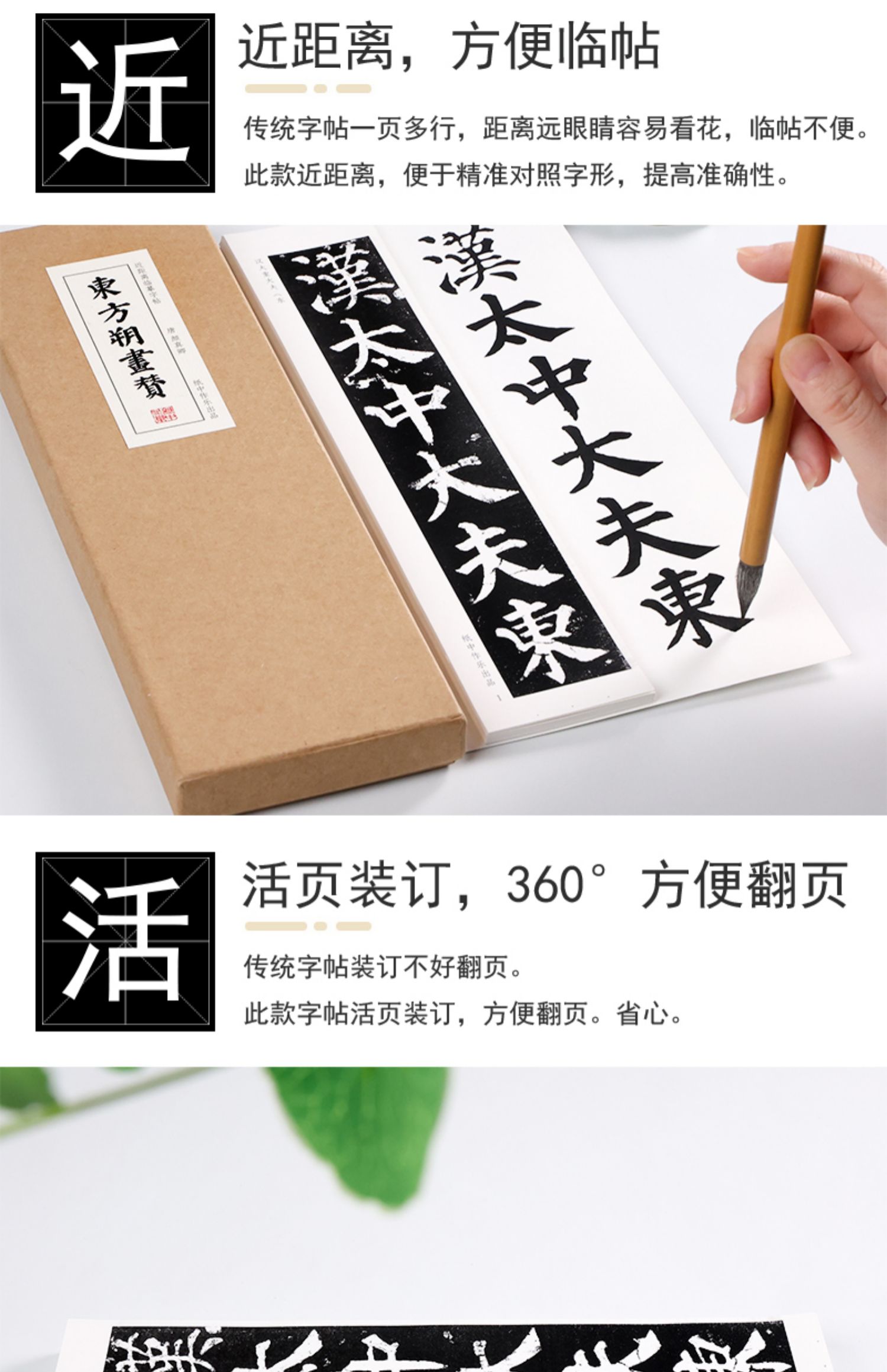 唐 颜真卿 楷书 《东方朔画赞》 颜体大楷书入门书法教程毛笔字帖标准原贴原帖碑帖描红临摹习字帖卡近距离基础初学者纸中作乐