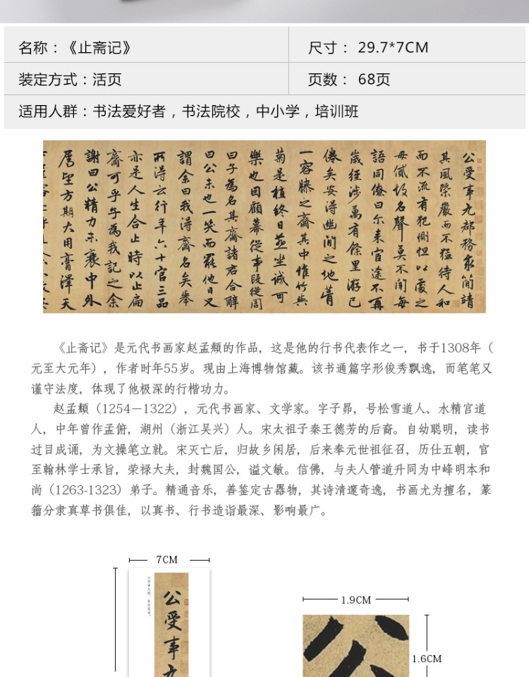 元 赵孟頫 行书《止斋记》行楷书法全集教程字典原贴楷书行书毛笔书法临摹字帖字卡近距离字帖 纸中作乐