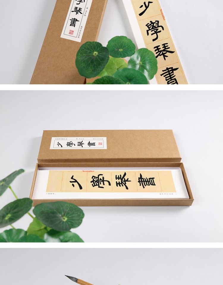 纸中作乐 邓石如少学琴书隶书字帖初学者毛笔书法临摹字帖字卡教程 入门近距离书法临摹字帖