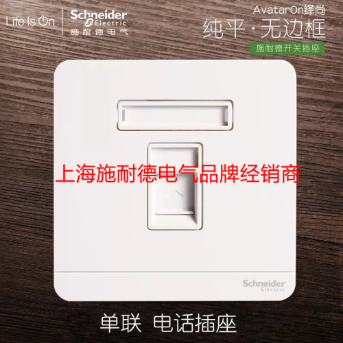 Schneider switch socket Fashion Series Mirror Porcelain White Single United Telephone Socket 86 Type of large panel