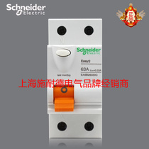Schneider circuit breaker Schneider air switch EA9B26330C leakage switch 2P 63A