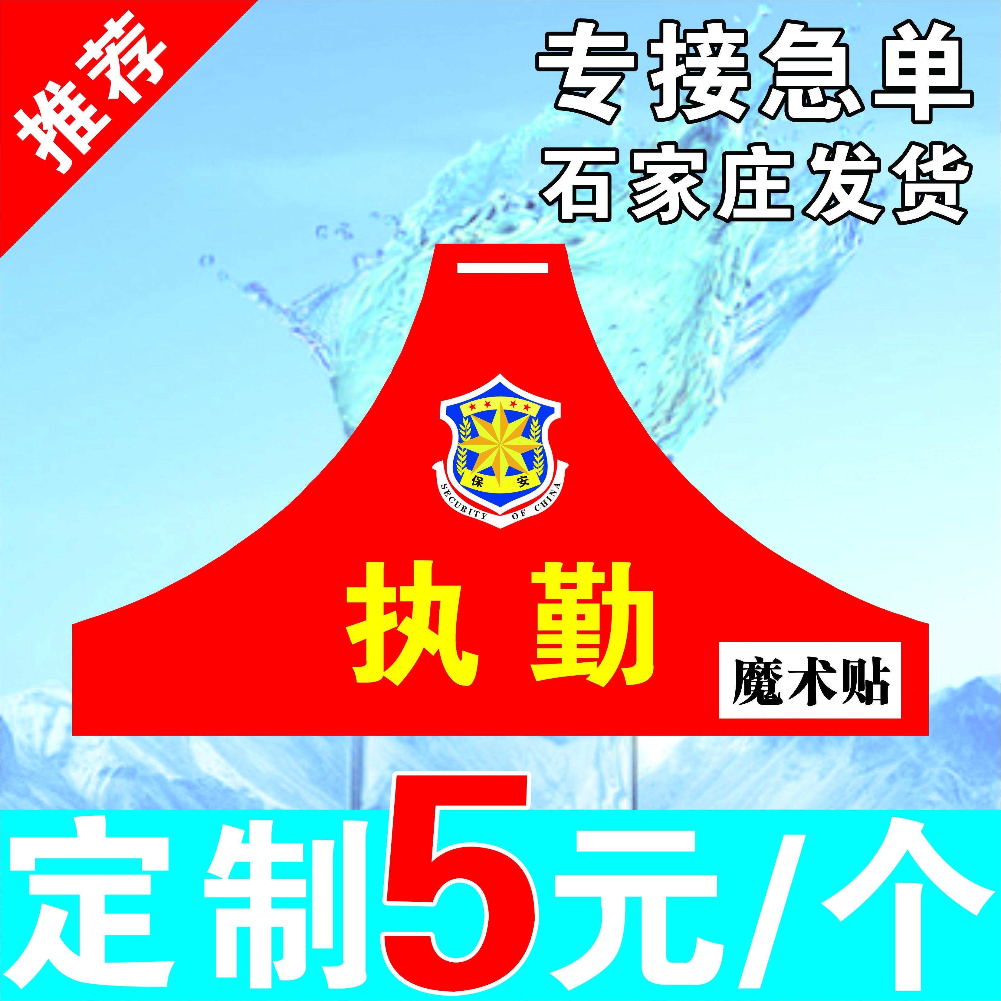 25年必买!三角连肩袖章保安执勤反光袖标,巡逻必备高能装备-服装品牌-淘宝好物网