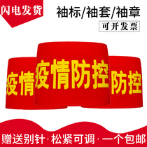 Custom-made armbands for security personnel armbands for public security patrol duty volunteers Red armbands custom-made armbands and armbands