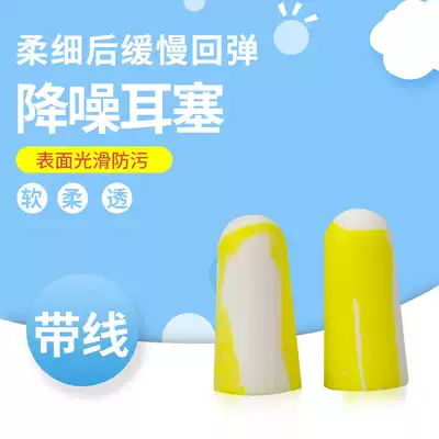 Honeywell lemon yellow earplugs Super sound insulation anti-noise sleep dormitory sleeping special anti-noise artifact