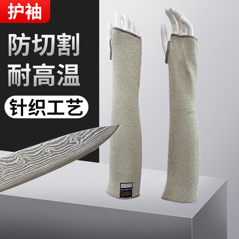 Deir Tower 202013 heat-resistant aramid knit anti-cut sleeve die machined assembly food packaging