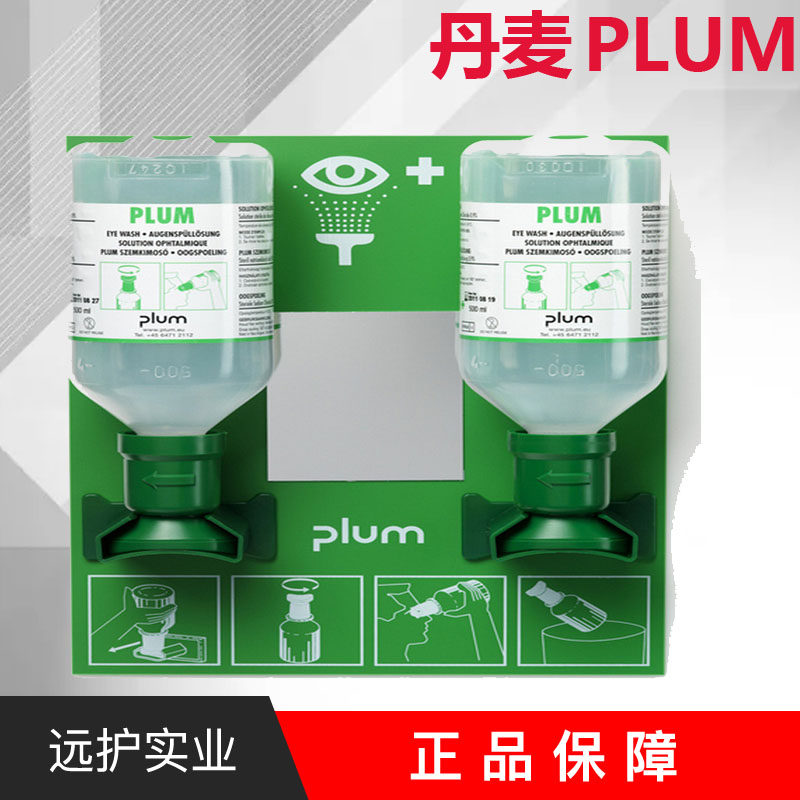 Denmark imported 4694 double hanging plate PLUM eye wash plant chemical emergency cleaning rinse liquid inspection plant special