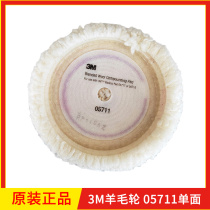 3M polished disc 05711 white single-sided wool wheel car painted face grinding polished sheet spray 9 inch wool ball