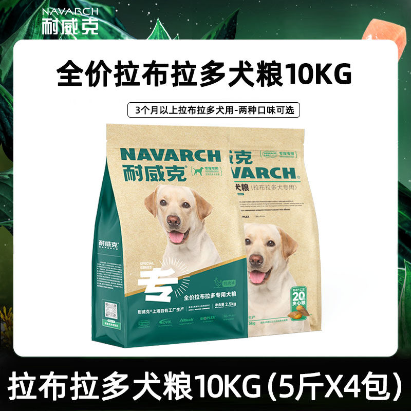 Специальный корм для взрослых щенков лабрадора 20 кг Nawick chicken flavor корм для домашних животных корм для собак 10 кг основного корма для собак Изображение 1