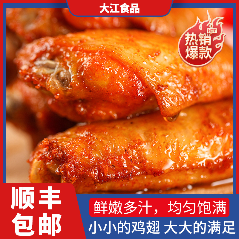 大江食品 萌萌翅中小号鸡翅 200g*10袋 天猫优惠券折后￥59.9顺丰包邮（￥79.9-20）