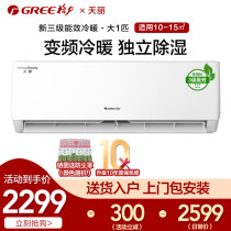 Gree Gree air conditioning big 1 horse Tianli variable frequency heating and cooling energy saving official website new three-level energy efficiency hang-up home