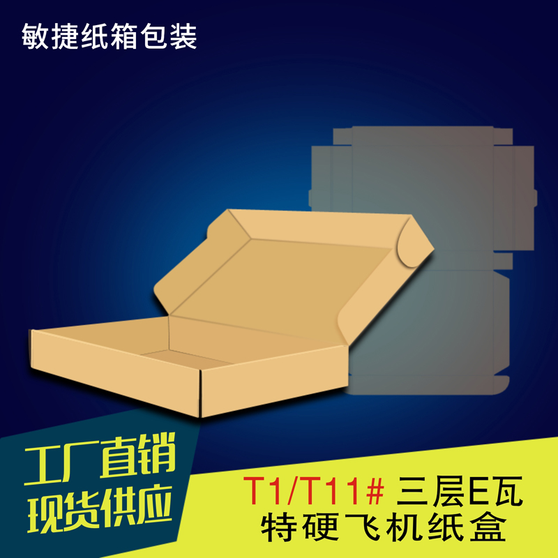 T1 T2 T3 T4 T5 Special hard flat carton Wholesale clothing carton Express flat carton Logistics packaging box