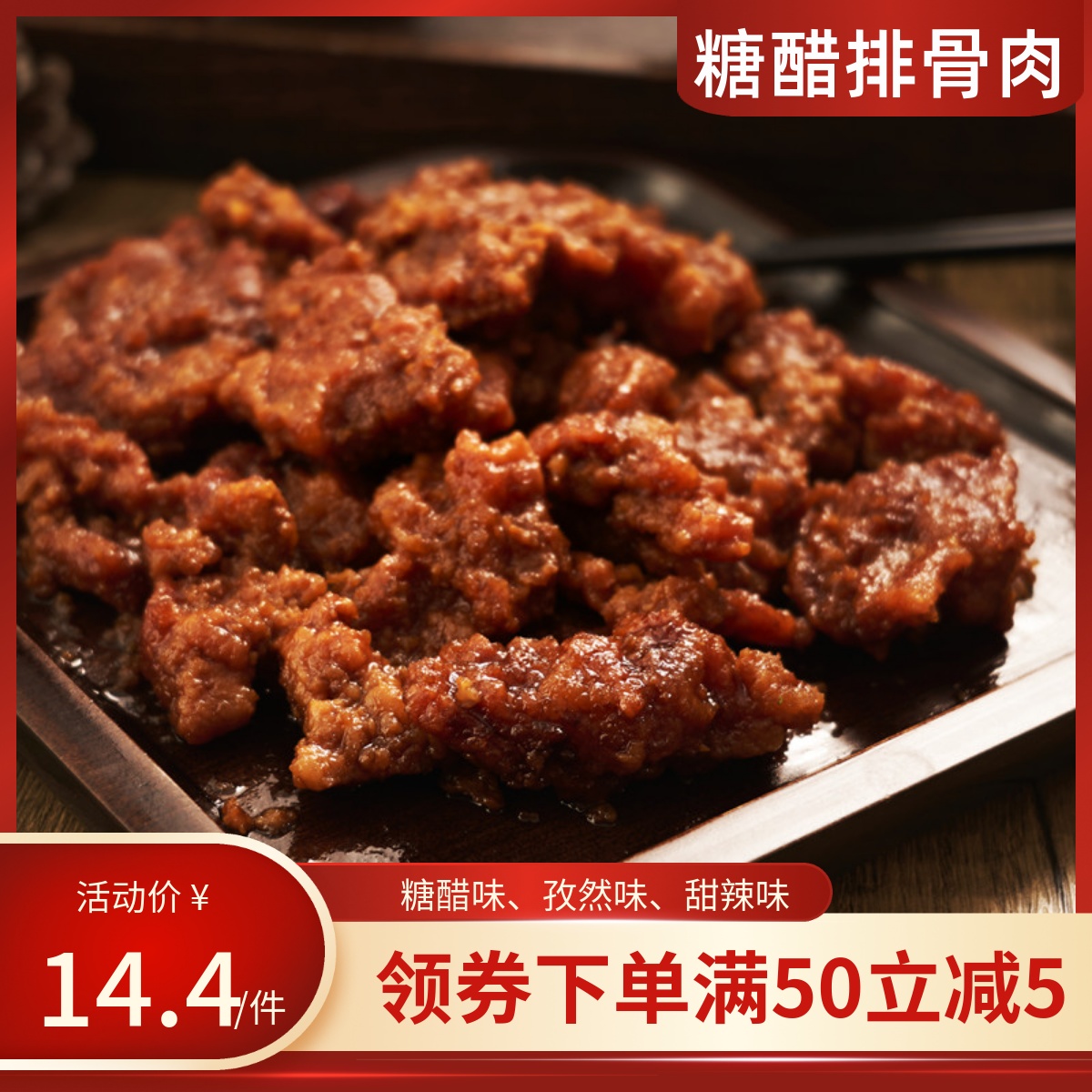 Wenzhou specialty net red ready-to-eat small crispy meat sweet and sour pork ribs meat snacks cooked food vacuum lean meat casual snacks snacks