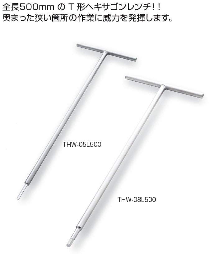 TONE front field T-type hexagonal wrench THW-05L500 04 06 06 10 10 series lengthened T inner 6 spoon