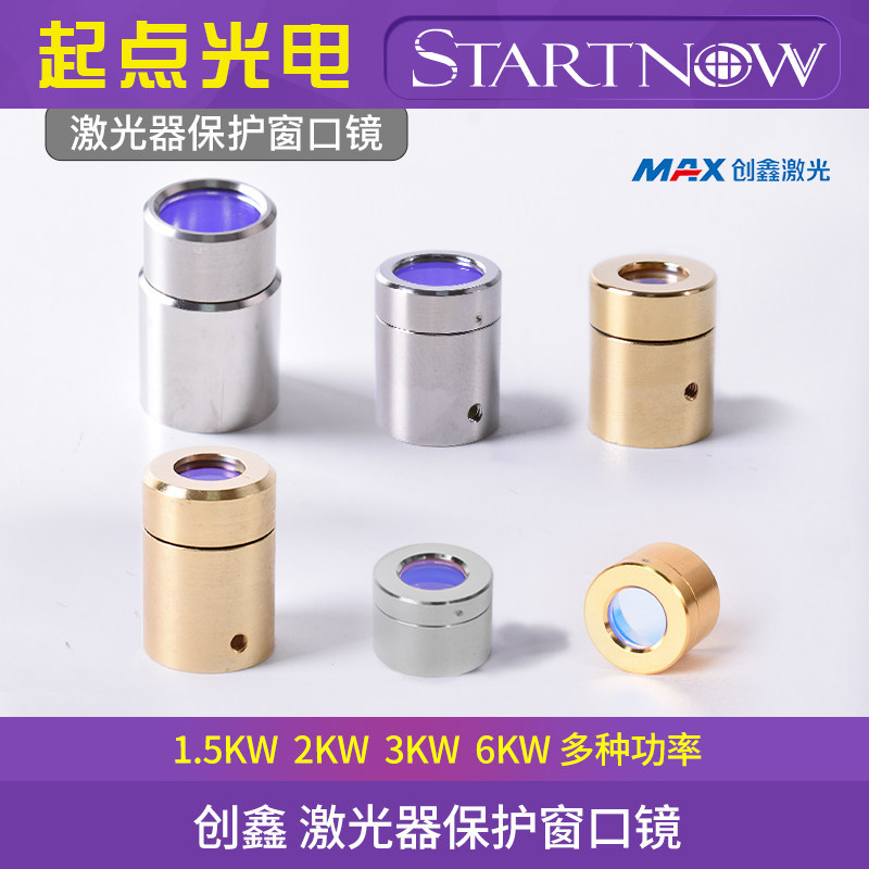 创鑫激光器保护窗口镜 输出头帽金色QBH光纤切割机窗口片晶体镜片