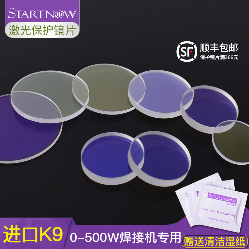 K9激光保护镜片进口窗口镜42*3光纤焊接机39*2打标机48*2玻璃