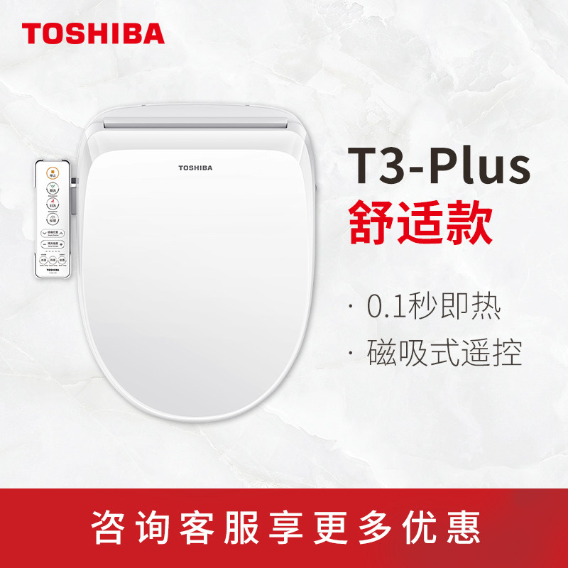 1日0点截止 TOSHIBA 东芝 智能马桶盖板 T3-Plus 舒适款 ￥999包邮（需100元定金）