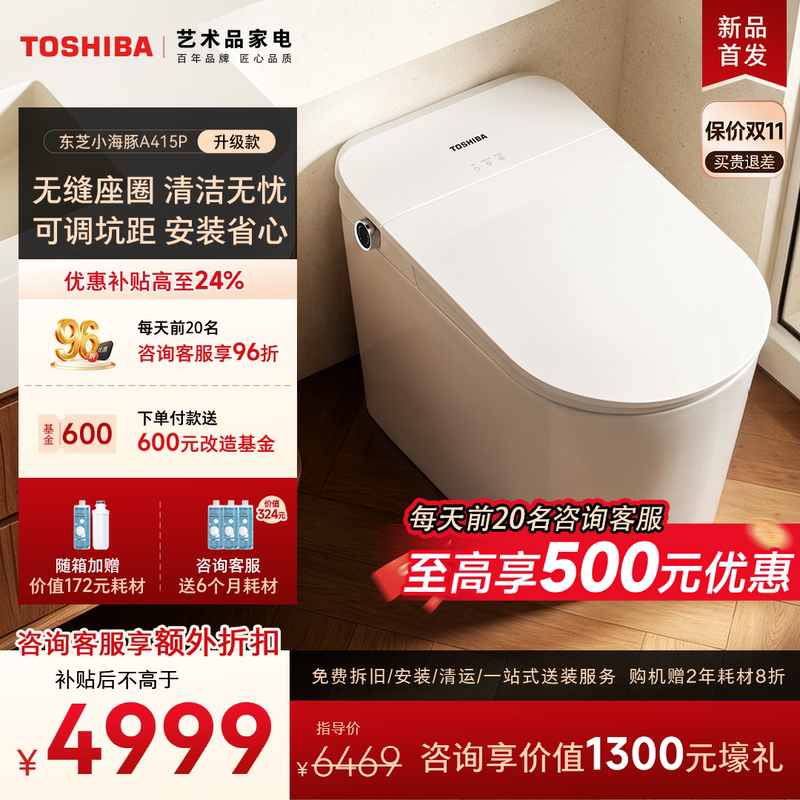Toshiba Little Dolphin A415P Smart Toilet Fully Automatic Household All-In-One Bidet Toilet 2026 New Model