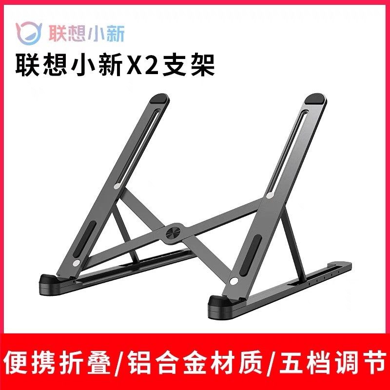 Lenovo X2 small new folding radiating bracket original loading notebook computer aluminum alloy portable lifting and low height adjustment