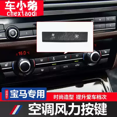 BMW5 series air conditioning wind button 520 523 525 528 730 740li modified air volume switch button