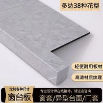 Window sill plate self-adhesive composite acrylic countertop window cover door cover bay window decorative plate imitation marble customization