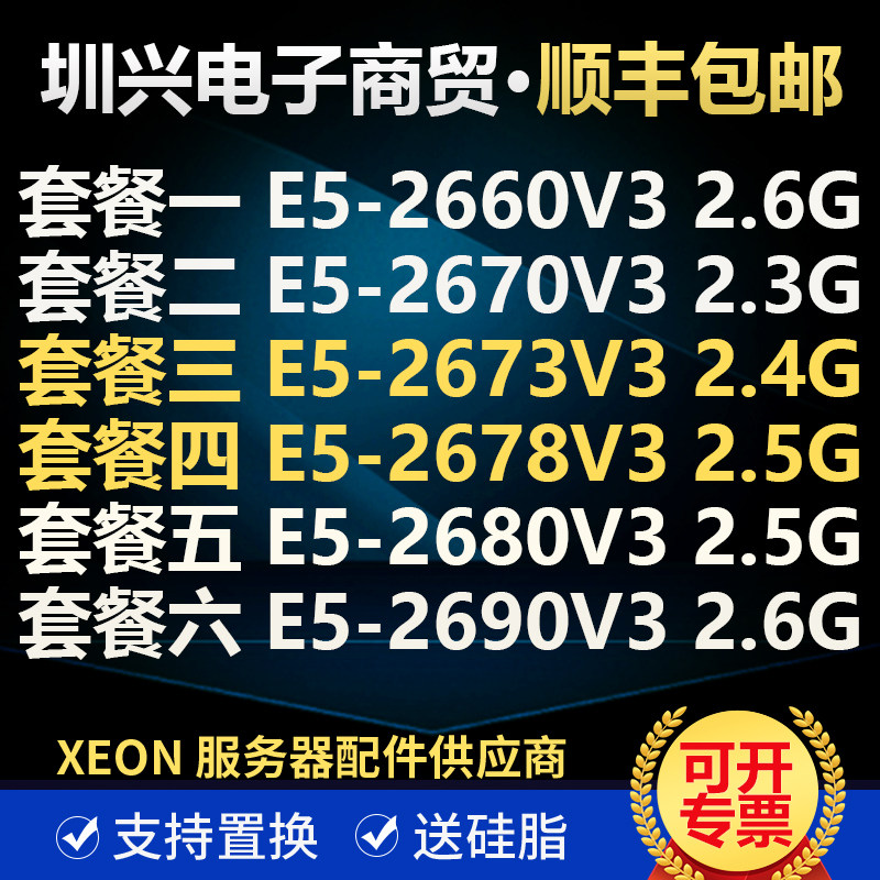 Intel XEON E5 2660V3 2670V3 2673V3 2678V3 2680V3 2690V3 CPU
