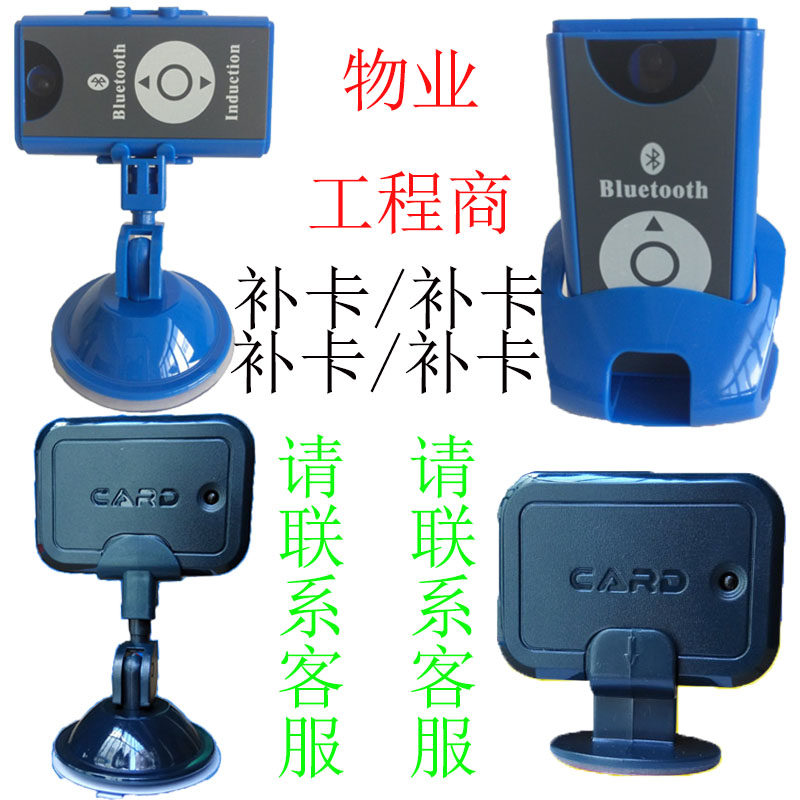 Bluetooth card parking card CARD community parking lot all-in-one machine Bluetooth access control card bracket property engineering business replacement card