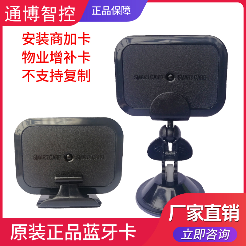 Community SMARTCARD new five-generation bluetooth truck on-board access control card tray sucker card stand bracket property supplementary card