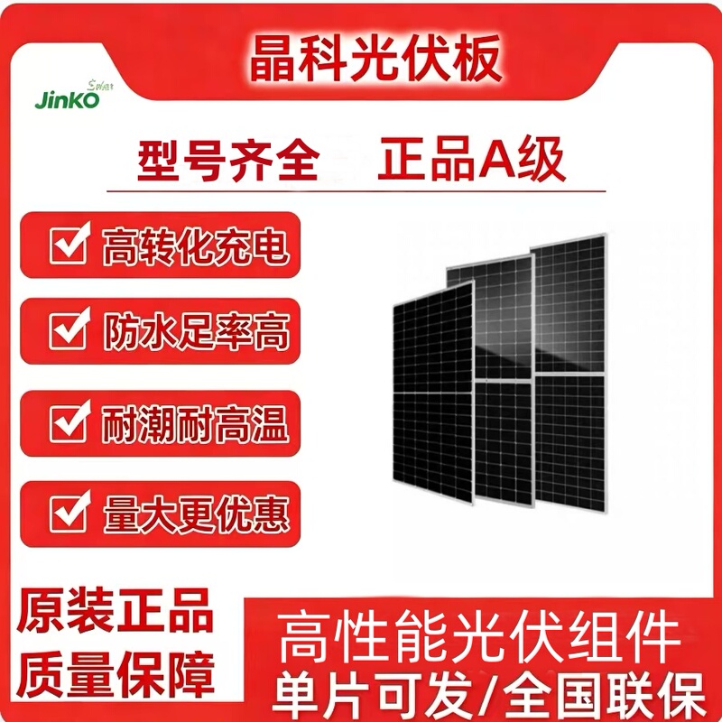 Jinko 430W-630W Solar Photovoltaic Power Generation Panel