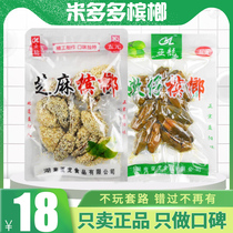 Sesame betel nut tender Guizi oil ice nut Hunan specialty homemade bulk 10 packs fresh one Jin Penang batch